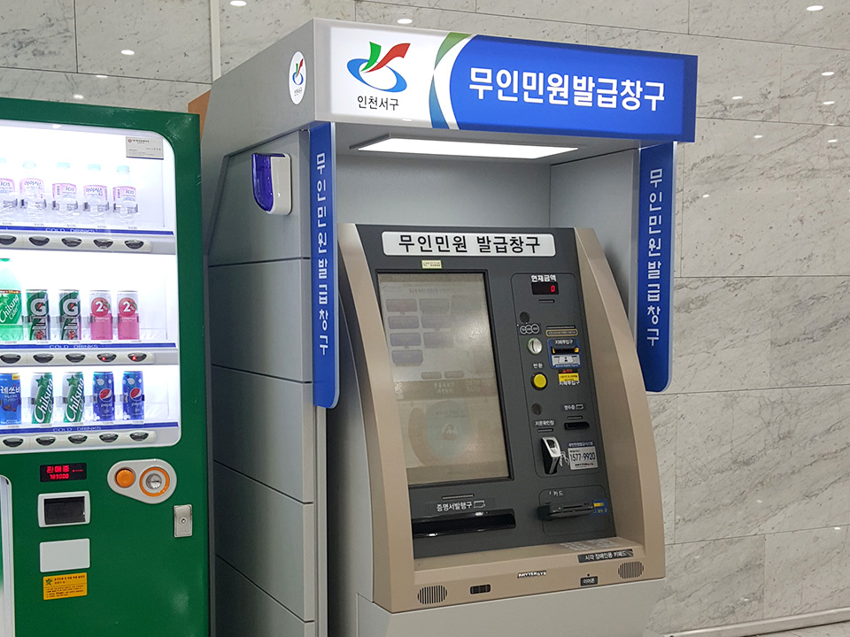 무인민원발급창구