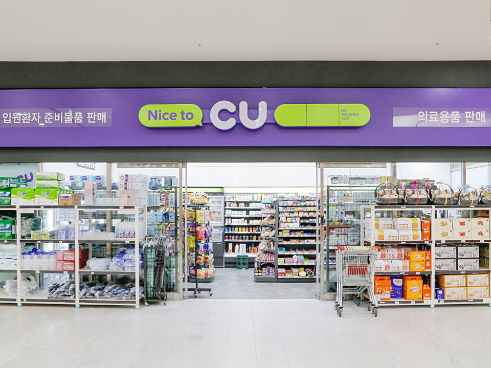 CU 편의점 2호점