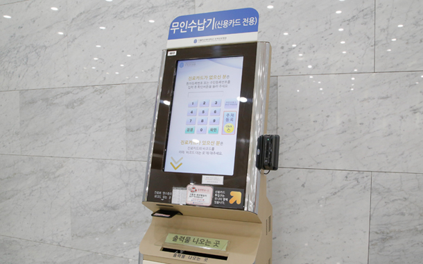 무인수납기