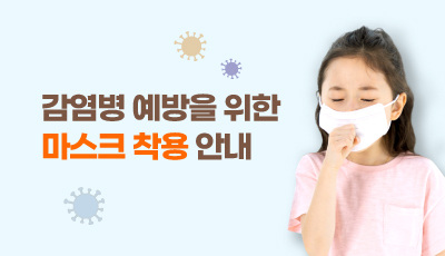 2024 감염병 예방을 위한 내원객 협조 안내