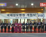 메디테인먼트 지향하는 국제성모병원 개원