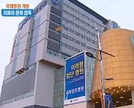 1000병상 규모 국제병원 문 열어