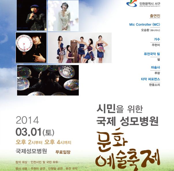 국제성모병원, 시민 위한 문화축제 마련