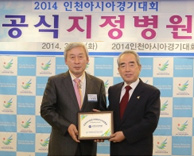 국제성모병원, 2014 아시아경기대회 주경기장 지정병원 선정