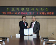 인천 서구 - 국제성모병원 진료지원 업무협약 체결