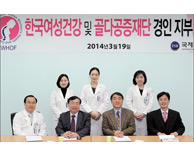 한국여성건강 및 골다공증재단 경인지부 출범 -초대 경인지부장에는 원영준 국제성모병원 내분비대사내과장이 임명