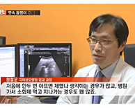 MBN 뉴스 "고기를 좋아한다면…'뱃속 돌멩이' 조심" - 외과 정철운 교수
