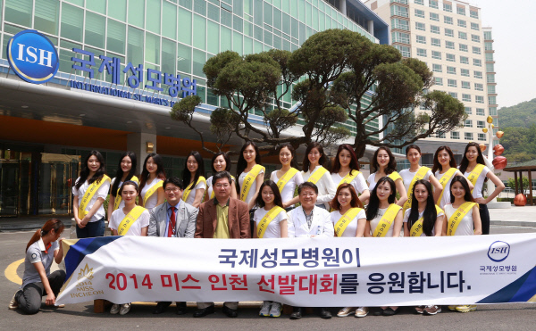 미스코리아 인천 미녀들, 첨단 국제성모병원서 아름다운 봉사활동 펼쳐