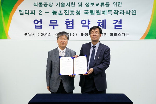 국제성모병원-농촌진흥청, 원예특작 협약