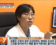 뉴스Y '일반인 햄스트링 부상 급증' - 정형외과 채동식 교수