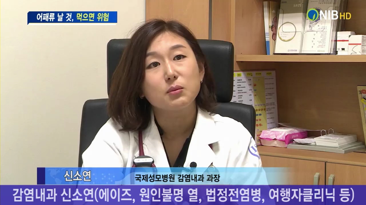 남인천방송 뉴스 '여름 휴가철 감염 주의' - 감염내과 신소연 교수