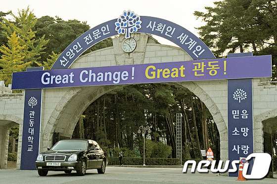 관동대, 가톨릭관동대학교로 내달 1일 개교 새출발