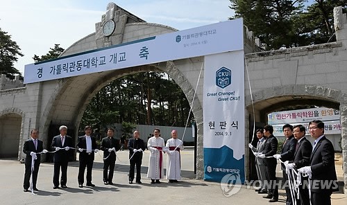 관동대-가톨릭관동대로 1일 '새 출발'