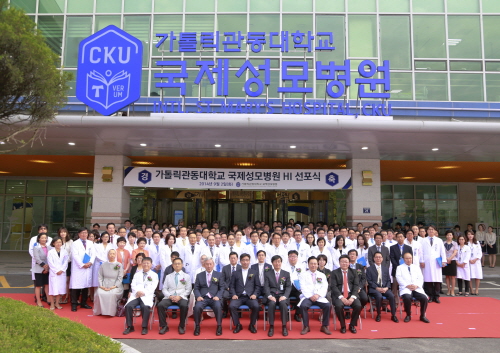 가톨릭관동대 국제성모병원, 새 HI 발표하고 제2 도약 선언