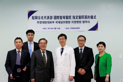 가톨릭관동대학교 국제성모병원, 주한 대만대표부와 지정병원 협약