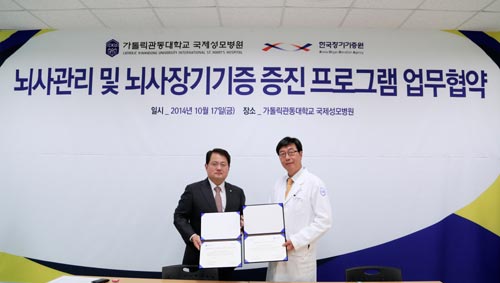 국제성모병원·한국장기기증원, ‘뇌사자 장기기증 증진 프로그램’ 업무협약