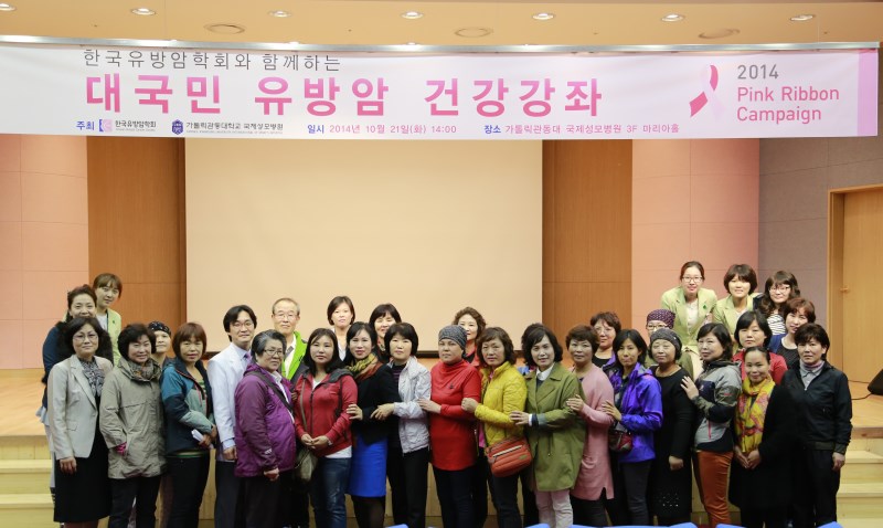 가톨릭관동대 국제성모병원, 핑크리본 캠페인