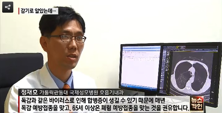 KBS 9시뉴스 '만성 폐쇄성 폐 질환' - 호흡기내과 정재호 교수