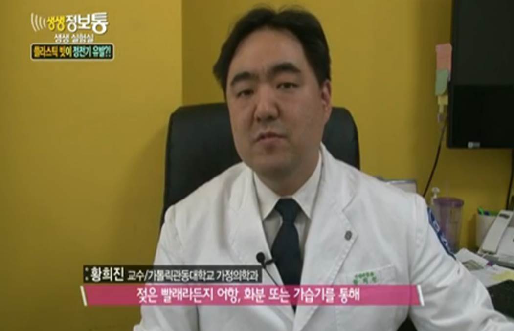 KBS생생정보통 - 가정의학과 황희진 교수