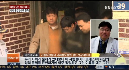죄책감 없는 사이코패스, 사회 불안할수록 늘어