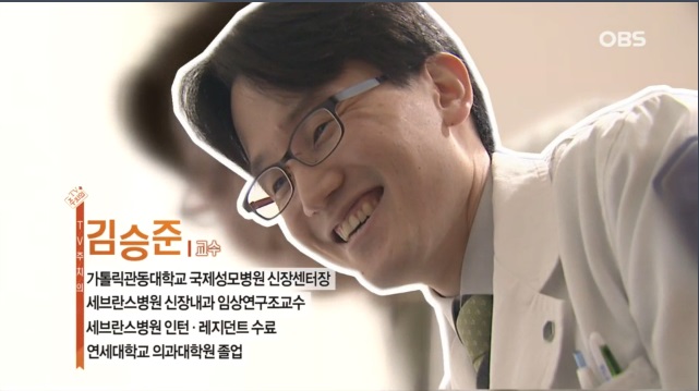 OBS 건강주치의 '신장의 이해와 혈뇨' - 신장내과 김승준 교수
