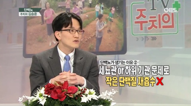 OBS 건강주치의 '단백뇨' - 신장내과 김승준 교수