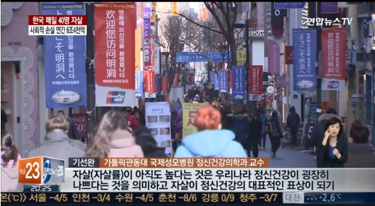 뉴스Y '한국 매일 40명 자살...사회적 손실 연간 6조4천억원' - 정신건강의학과 기선완 교수
