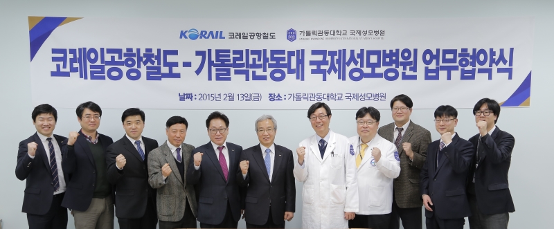 코레일공항철도-국제성모병원, 건강나눔문화 확산 위한 업무협약 체결