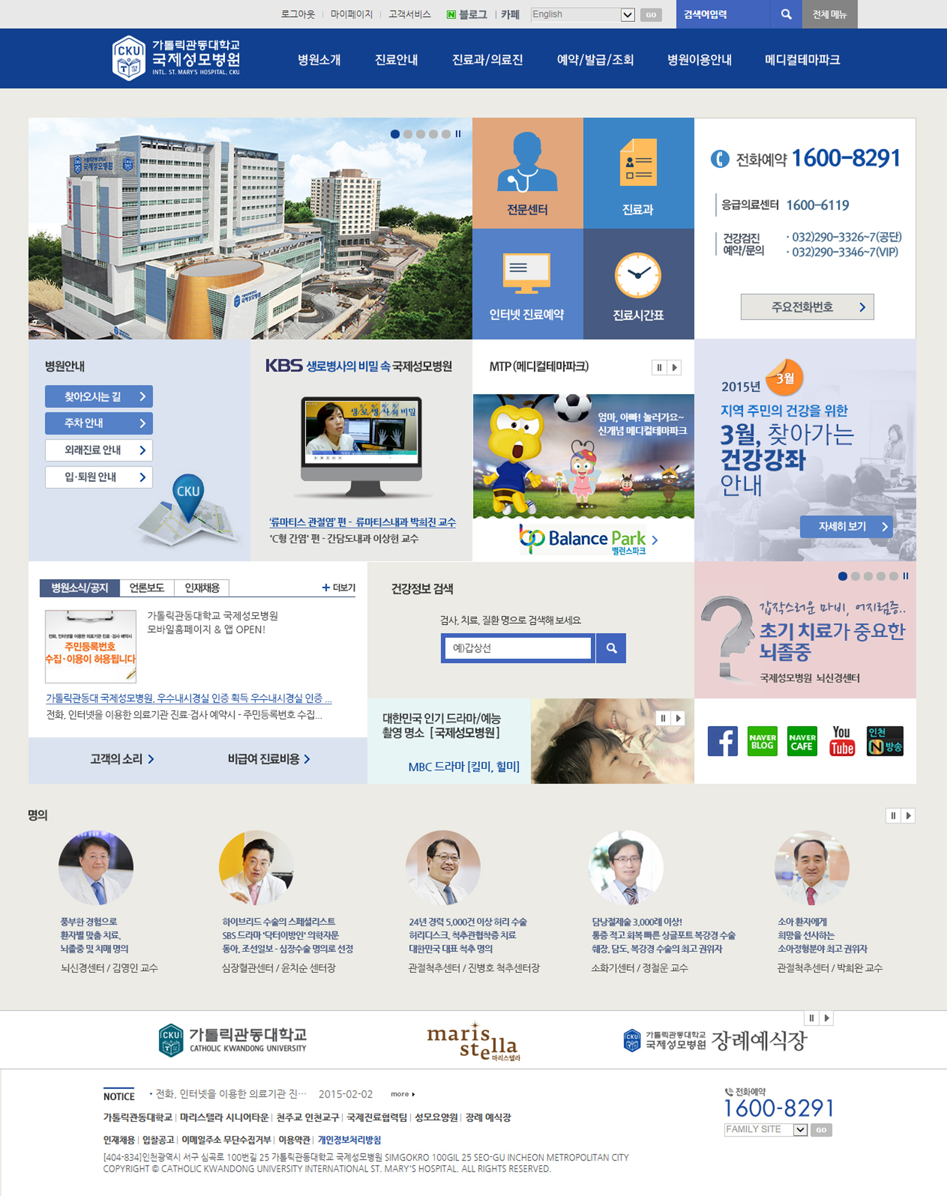 가톨릭관동대 국제성모병원, 이용자 눈높이 맞춘 홈페이지 '새단장’