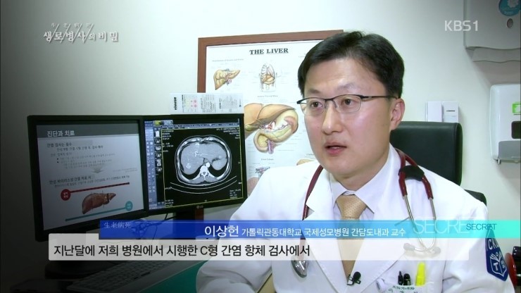 국제성모병원, C형 간염 완치할 수 있을까?