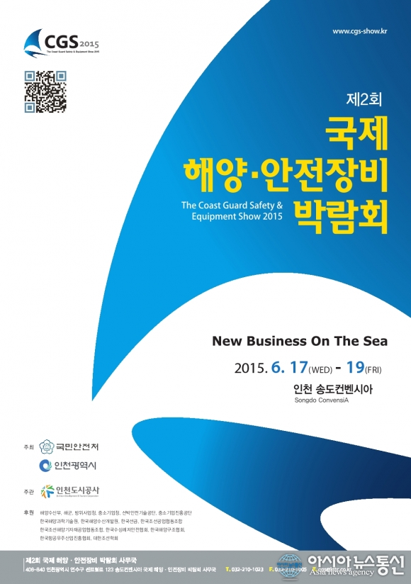 ‘국제 해양·안전장비 박람회’ 17~19일 인천서 개최…역대 최대규모