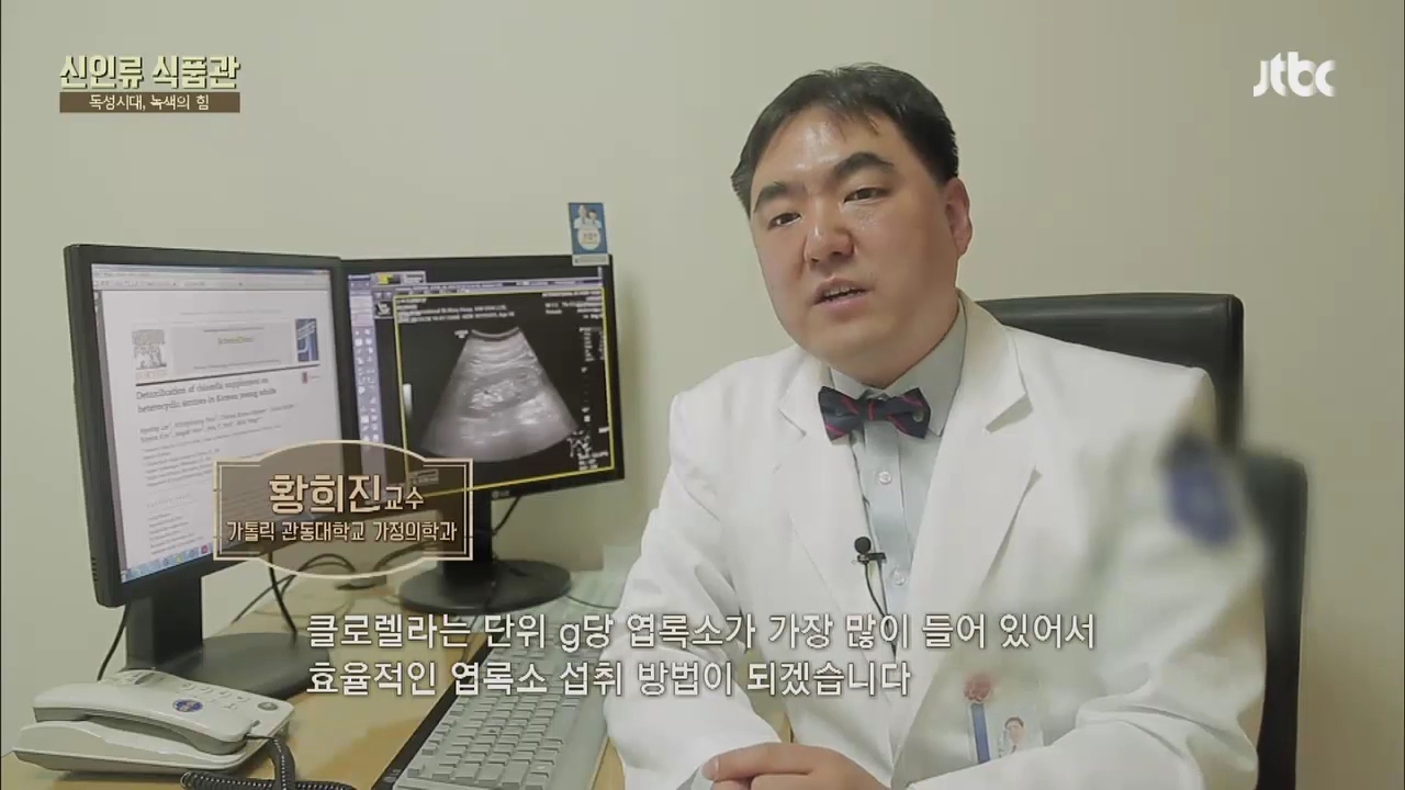 JTBC 신인류 식품관 '독성시대, 녹색의 힘' - 가정의학과 황희진 교수