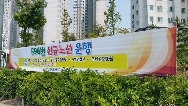 인천 서구 청라↔국제성모병원 버스노선 신설 운행(596번)