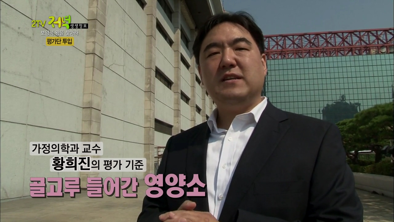 KBS 생생정보 '보양식의 왕을 찾아라!' - 국제성모병원 가정의학과 황희진 교수