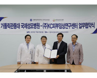 국제성모병원 화장품 연구·개발 등 새 먹거리 창출