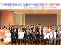 탄생 2주년 국제성모병원…국제병원으로 도약 ‘예고’