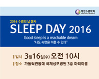 가톨릭관동대 국제성모병원, 세계 수면의 날 맞아 건강강좌 개최