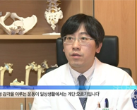 KBS 생로병사의 비밀 - 계단, 건강을 오르다 - 정형외과 채동식 교수