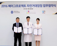 국제성모병원 '헤이그 프로젝트' 지원
