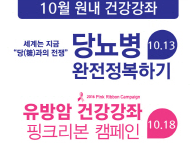 가톨릭관동대학교 국제성모병원, 지역주민 위한 10월 건강강좌 개최