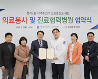 인천 서구 청라2동-가톨릭관동대 국제성모병원, 진료 협약 체결