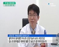 전통음식에서 찾은 착한 유산균…만성 신장 질환 치료한다! -  신장내과 문성진교수
