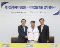 국제성모병원-산림복지진흥원, 업무협약 체결