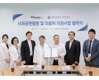 가톨릭관동대학교 국제성모병원, NGO단체와 ‘국내외 사회공헌활동 및 의료비 지원사업’ 업무협약 체결