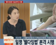 일명 ‘웰다잉법’ 본격 시행, 무엇이 달라지나? - 가정의학과 최선영 교수