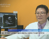 KBS 생로병사의 비밀< 맨발이면, 청춘이다> - 가톨릭관동대학교 국제성모병원 김명곤 교수
