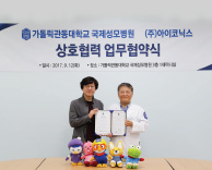 가톨릭관동대학교 국제성모병원, ‘뽀로로’ 제작사와 캐릭터 사용 계약