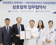 가톨릭관동대학교 국제성모병원-연세대 약대 상호협력
