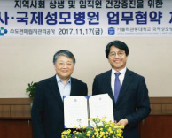 가톨릭관동대학교 국제성모병원-수도권매립지관리공사, 업무협약 체결