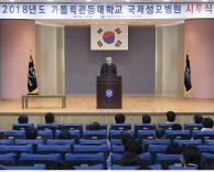 국제성모병원, 시무식으로 '힘찬 새해 출발'